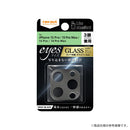 [iPhone 15 Pro/15 Pro Max/14 Pro/14 Pro Max専用]ray-out レイ・アウト eyes カメラガラスフィルム 10H