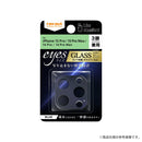 [iPhone 15 Pro/15 Pro Max/14 Pro/14 Pro Max専用]ray-out レイ・アウト eyes カメラガラスフィルム 10H