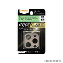 [iPhone 15 Pro/15 Pro Max/14 Pro/14 Pro Max専用]ray-out レイ・アウト eyes カメラガラスフィルム 10H