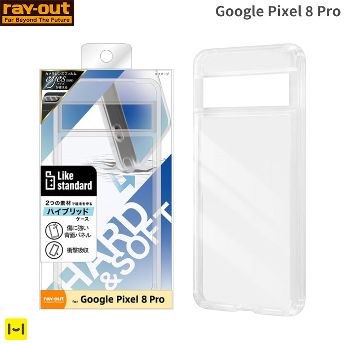 [Google Pixel 8 pro専用]ray-out レイ・アウト TPUソフトケース ウルトラクリア(クリア)