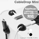 Bluelounge ケーブルアクセサリー CableDrop Mini ケーブルドロップミニ