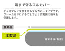 [iPhone11Pro/XS/X専用]simplism[FLEX3D]複合フレームガラス(ブラック)｜スマホケース・スマホカバー・iPhoneケース通販のHamee