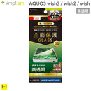 [AQUOS wish3/wish2/wish専用]Simplism シンプリズム 画面保護強化ガラス(高透明)