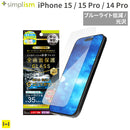 [iPhone 15/15 Pro/14 Pro専用]Simplism シンプリズム ケースとの相性抜群 ゴリラガラス ブルーライト低減 画面保護強化ガラス(光沢)