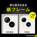 [iPhone 14/14 Plus専用]Simplism シンプリズム [PicPro CUSHION]カメラレンズ全面保護ガラス(クリア/光沢）