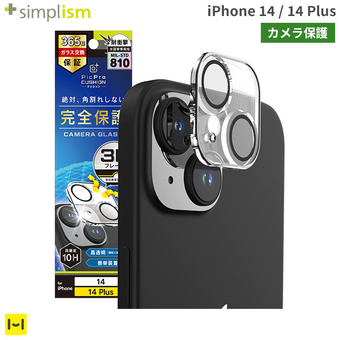 [iPhone 14/14 Plus専用]Simplism シンプリズム [PicPro CUSHION]カメラレンズ全面保護ガラス(クリア/光沢）
