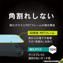 [iPhone 15/15 Pro/14 Pro専用]Simplism シンプリズム [FLEX 3D]反射防止 複合フレームガラス(ブラック)