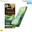 [Google Pixel 8専用]Simplism シンプリズム ケースとの相性抜群 画面保護強化ガラス(高透明)