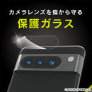 [Google Pixel 8 Pro専用]Simplism シンプリズム 高透明カメラレンズ全面保護ガラス(クリア)