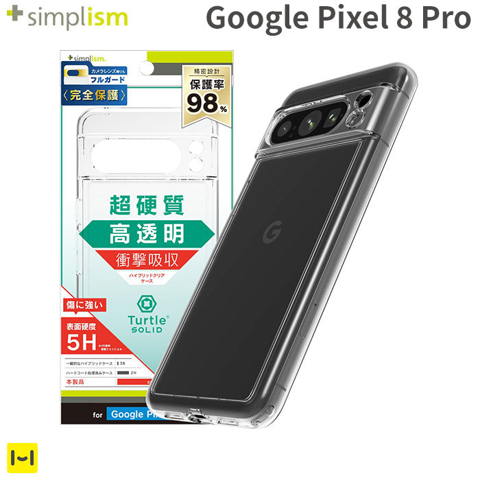 [Google Pixel 8 Pro専用]Simplism シンプリズム [Turtle Solid]超精密設計 ハイブリッドケース(クリア)