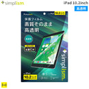[iPad 10.2inch(第9/8/7世代)専用]Simplism シンプリズム 画面保護フィルム(高透明)