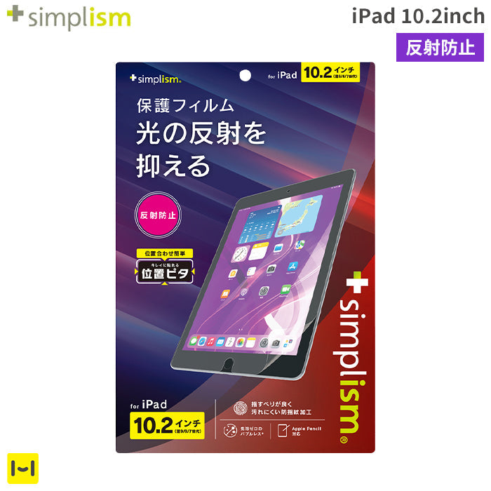 [iPad 10.2inch(第9/8/7世代)専用]Simplism シンプリズム 画面保護フィルム(反射防止)