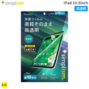 [iPad 10.9inch(第10世代)専用]Simplism シンプリズム 画面保護フィルム(高透明)