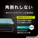 [Google Pixel 8a専用]Simplism シンプリズム  [FLEX 3D] ブルーライト低減 複合フレームガラス(ブラック)