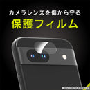 [Google Pixel 8a専用]Simplism シンプリズム 高透明レンズ保護フィルム 3セット(クリア)