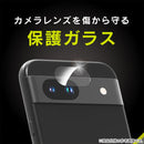 [Google Pixel 8a専用]Simplism シンプリズム 高透明レンズ保護ガラス(クリア)