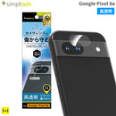 [Google Pixel 8a専用]Simplism シンプリズム 高透明レンズ保護ガラス(クリア)