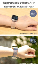[Apple Watch Series Ultra/8/7/SE(第1世代)/6/5/4/3/2/1(38-41mm/42-49mm)専用]UVカラーチェンジバンド