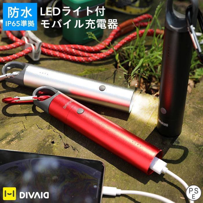 DIVAID 防水バッテリー 5000mAh IP65準拠｜Hamee