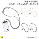 ショルダーストラップ （ストラップホルダー付 ）Premium Style【各種スマートフォン対応】