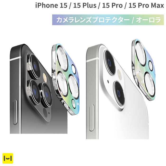 【iPhone 15/15 Pro/15 Plus/15 Pro Max専用】Premium Style 全面保護カメラプロテクター