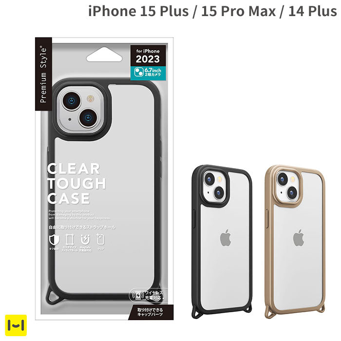 ショルダーストラップが付けやすい透明ケース Premium Style カスタマイズストラップホール クリアタフケース【iPhone 15 Plus/15 Pro Max/14 Plus専用】