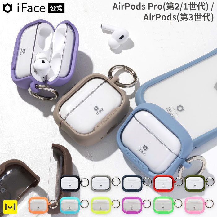 iFace Reflection クリアAirPodsケース【AirPods Pro(第2/1世代)/AirPods(第3世代)専用】