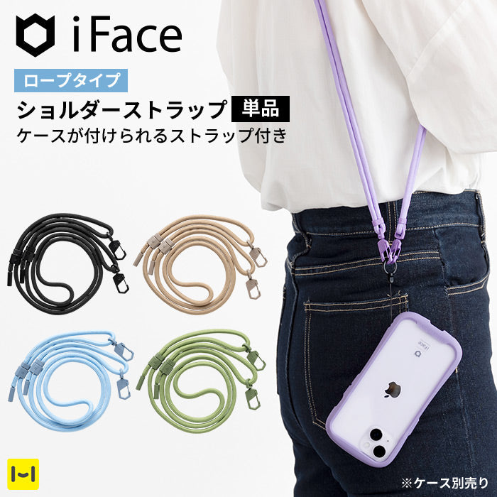 iFace Hang and ショルダーストラップ(丸紐/iFaceを斜め掛けにできる後付けストラップ)