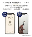 iFace保護フィルム(ミラー) ラウンドエッジ強化ガラス【iPhone 15/15 Plus/15 Pro/15 Pro Max/14/14 Pro/14 Pro Max/13/13 Pro/12/12 Pro/SE(第2/第3世代)/8/7/6s/6専用】