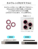 【iPhone 15/15 Pro/15 Plus/15 Pro Max/14 Pro/14 Pro Max/14/14 Plus/13 Pro/13 Pro Max/13 mini/13専用】iFace Camera Lens Cover Neo カメラレンズカバー