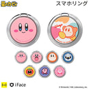 星のカービィ iFace Finger Ring Holder フラットタイプ