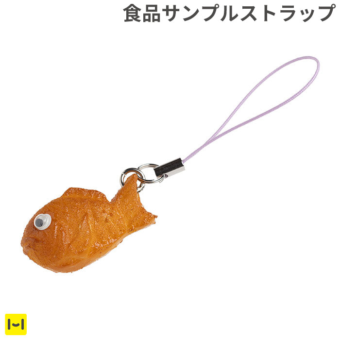 そっくりサンプル携帯ストラップ(おやつパン/鯛焼)