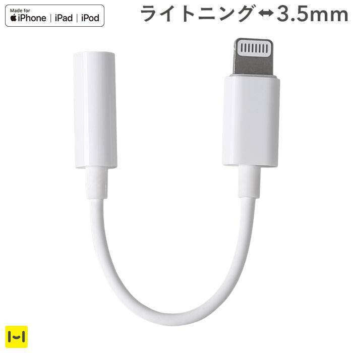 [MFi取得品]VERTEX Lightning→3.5mmイヤホンジャック変換ケーブル