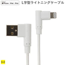 [MFi取得品]VERTEXL字型Lightningケーブル｜スマホケース・スマホカバー・iPhoneケース通販のHamee