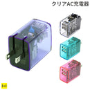 Melia クリアAC充電器 同時充電対応Smart IC付き