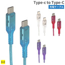 Melia クリア充電ケーブル Type-C to Type-C