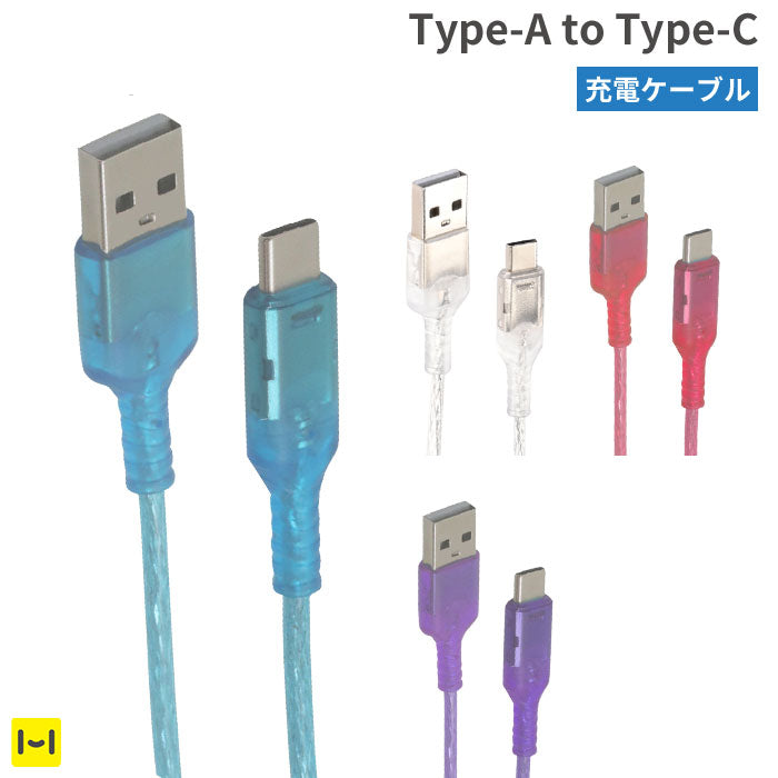 Melia クリア充電ケーブル Type-A to Type-C
