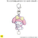 サンリオ ゆめふわラバーリールキーホルダー(マイメロディ)