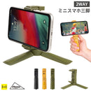 [各種スマートフォン対応]CheeseTripodSmartphoneStandトライポッドスマートフォンスタンド｜スマホケース・スマホカバー・iPhoneケース通販のHamee