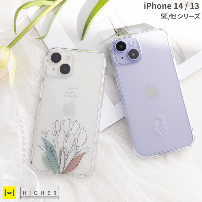 HIGHER 透明/ハイブリッドケース（カメラ保護/耐衝撃性/抗菌性）【iPhone 14/13/8/7/SE(第2/第3世代)専用】