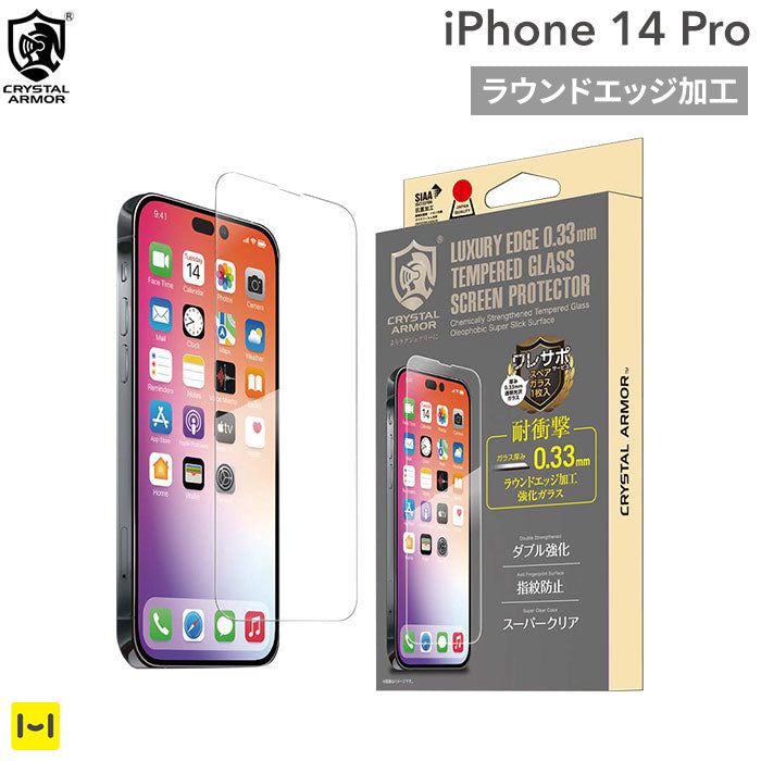 [iPhone 14 Pro専用]CRYSTAL ARMOR クリスタルアーマー ラウンドエッジ加工 耐衝撃 強化ガラス 0.33mm