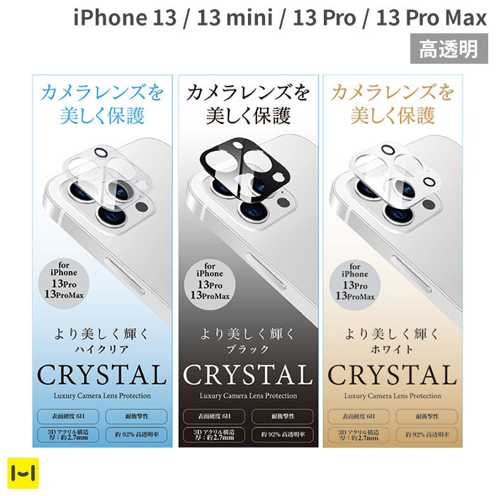 [iPhone 13mini/13/13Pro/13ProMax専用]カメラ全面保護アクリルフィルム