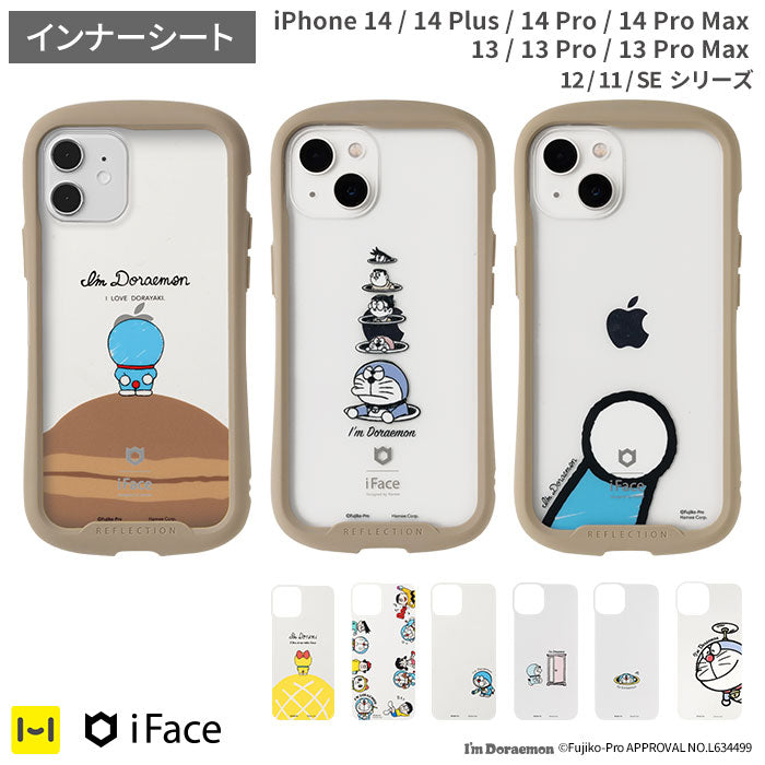 【iPhone 15 Plus/14/14 Pro/14 Plus/14 Pro Max/13/13 mini/13 Pro/13 Pro Max/12/12 Pro/11/8/7/SE(第2/第3世代)専用】アイムドラえもん iFace 背面クリアケース用インナーシート