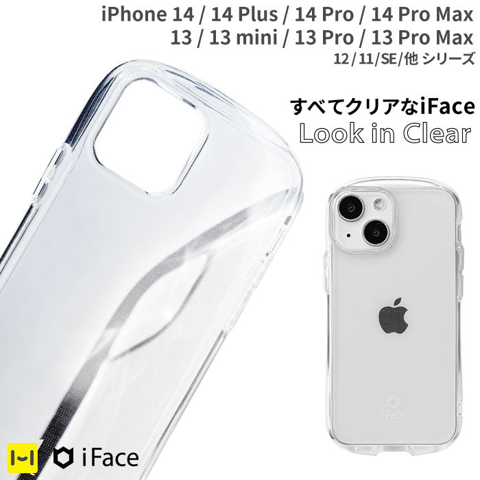 iFace Look in Clear オールクリアケース(クリア/ラメ)【iPhone 15/15 Pro/15 Plus/15 Pro Max/14/14 Pro/14 Plus/14 Pro Max/13/13 mini/13 Pro/13 Pro Max/12/12 mini/12 Pro/12 Pro Max/11/11 Pro/XR/XS/X/8/7/SE(第2/第3世代)専用】