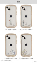 [iPhone 13/13 Pro/12/12 Pro/8/7/SE(第2/第3世代)専用]ディズニーキャラクター iFace 背面クリアケース用インナーシート (プリンセス)