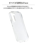 【Galaxy S24/S24 Ultra/S23/S23 Ultra/S22 Ultra専用】iFace Look in Clearケース(クリア)