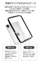 【正規通販】[iPad Pro 12.9inch(第5/第6世代)専用]iFace Reflection ポリカーボネートクリアケース｜スマホケース・スマホカバー・iPhoneケース通販のHamee