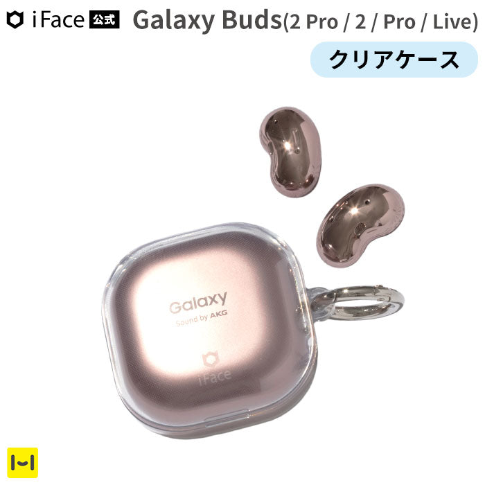 [Galaxy Buds FE/2 Pro/2/Pro/Live専用]iFace Look in Clearケース(クリア)