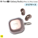 [Galaxy Buds FE/2 Pro/2/Pro/Live専用]iFace Look in Clearケース(クリア)