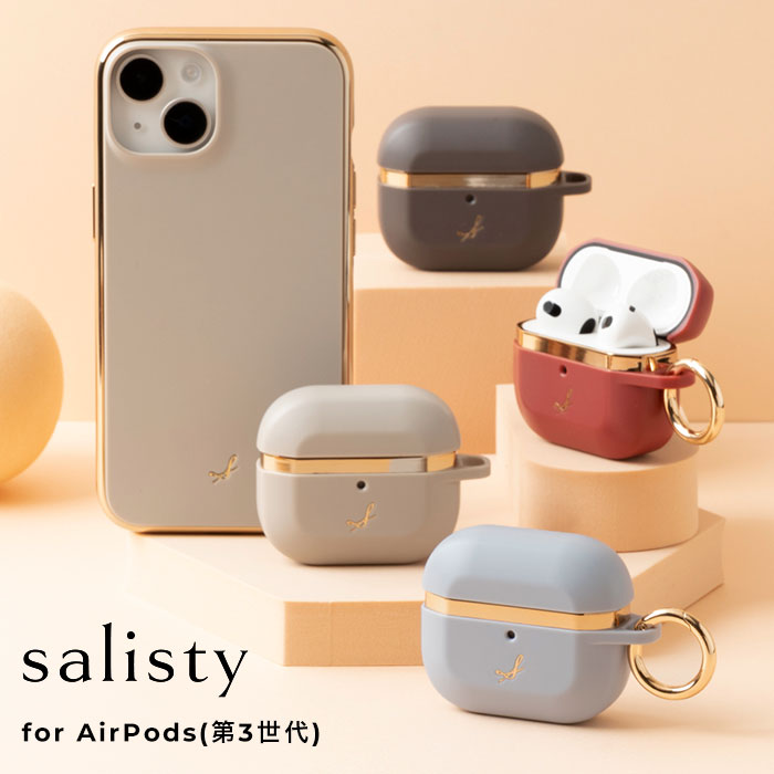 salisty マットカラー耐衝撃ケース【AirPods(第3世代)/AirPods Pro(第2/第1世代)専用】
